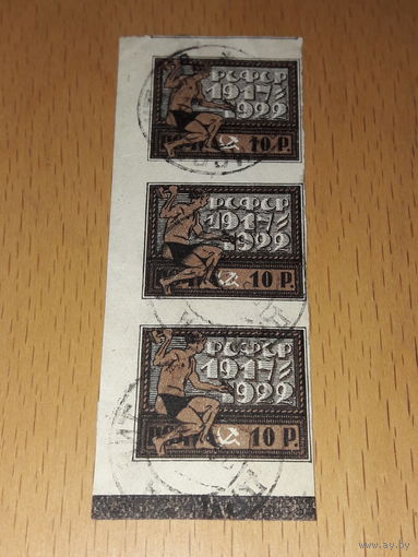 Россия РСФСР 1922 год. 5 лет Октябрьской революции. 3 марки