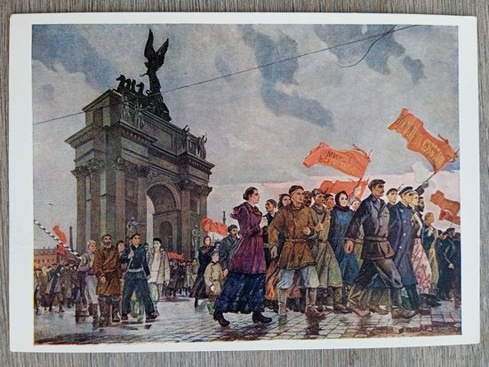 Дейнека. Октябрьские лозунги мира. У Нарвской заставы 1917 год