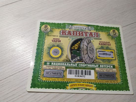 Лотерея "Капитал"\1