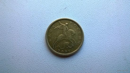 Россия 10 копеек2001 с-м