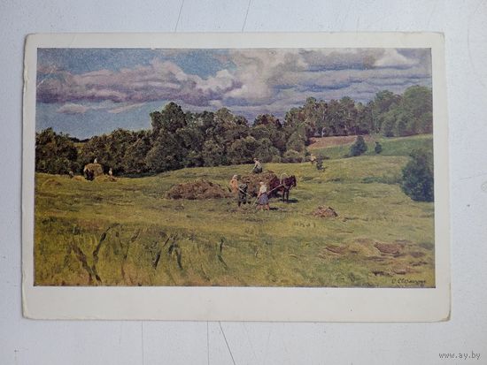 1951. Светличная. Сено