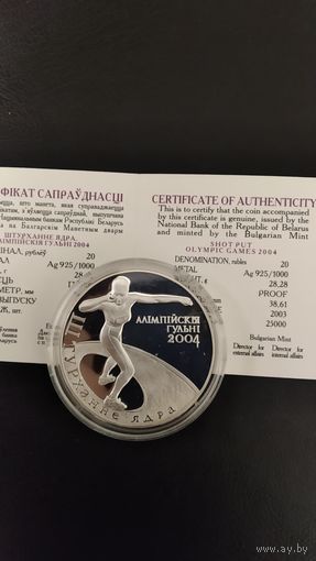 Толкание ядра 20 рублей