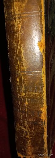 Толстой, А.К. Драматическая трилогия. I. Смерть Иоанна Грозного. II. Царь Федор Иоаннович. III. Царь Борис. СПб.: Тип. М.М. Стасюлевича,1876(дшк)