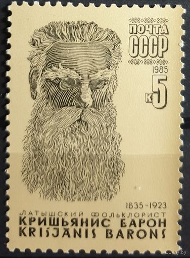 1985 К 150-летию со дня рождения К.Ю.Барона CCCP