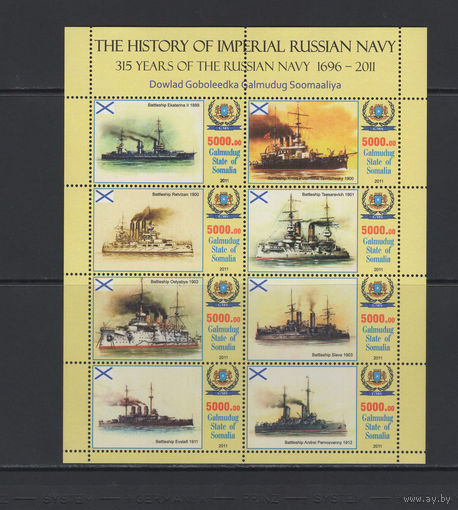 Корабли Сомали 2011** Военно-морской флот Российской империи