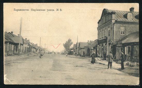 Барановичи. Мариинская улица. Издание Суворина