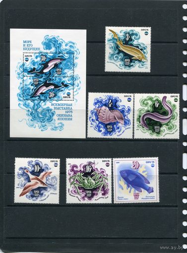 СССР 1975. Всемирная выставка Экспо-75