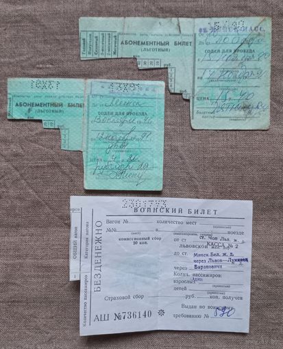 Проездные цена за все