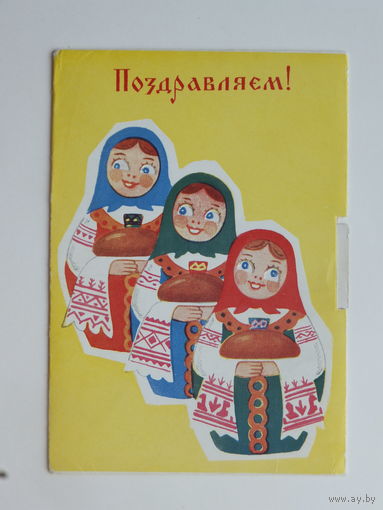 Левантин Корсунский  с праздником  1960-е   10х15 см