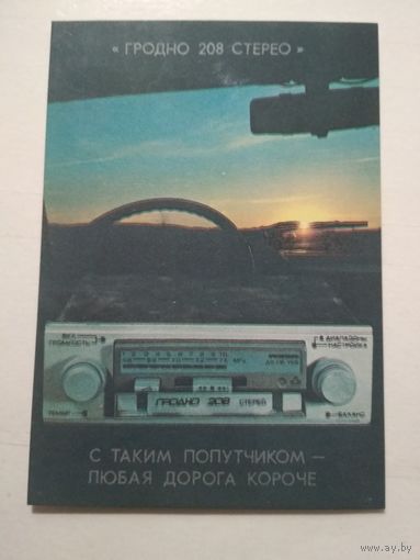 Карманный календарик. Стерео .1988 год