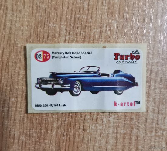 Вкладыш Turbo cabriolet 02 наклейки фантики авто auto турбо Кабриолет