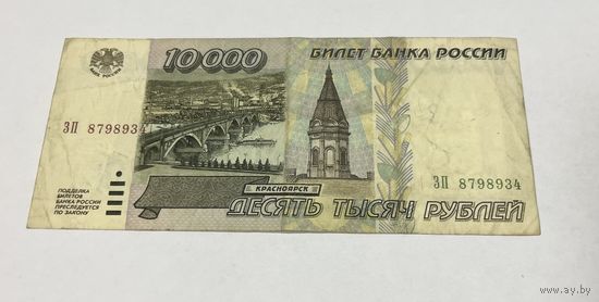 10000 рублей 1995 год