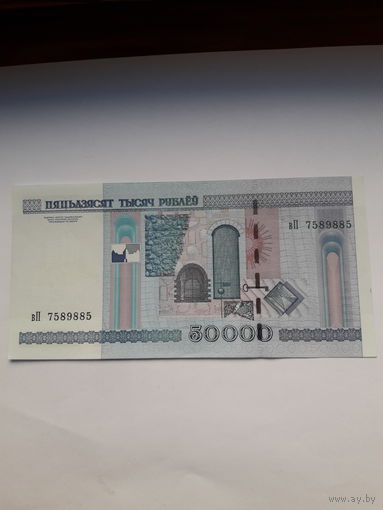 Беларусь 50000 рублей 2000 сер вП
