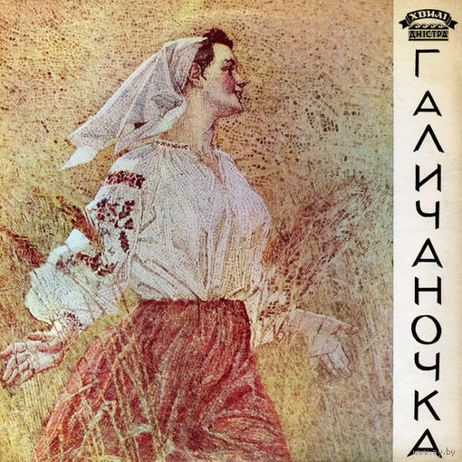 Arious – Галичаночка, Украинские песни, LP, USA 1972