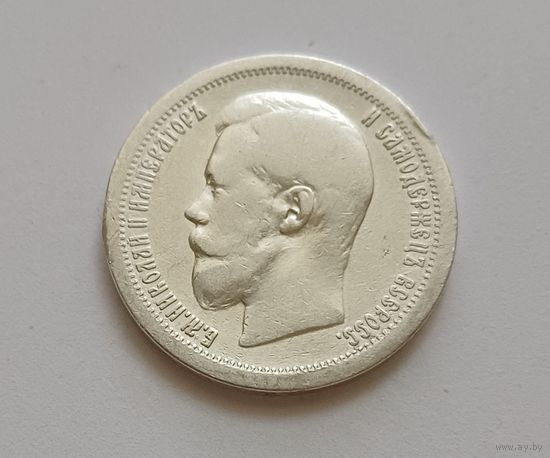 Полтинник. 1899г. 900 пр., Николай II.