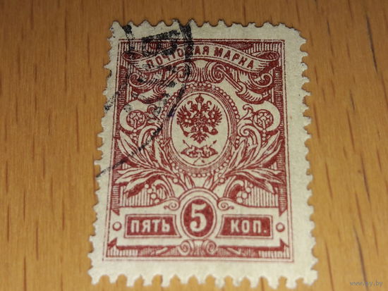 Россия 1908 - 1917 Стандарт