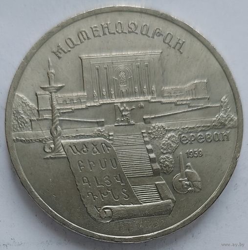 5 рублей Метенадаран