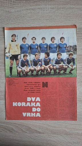 Постер Югославия