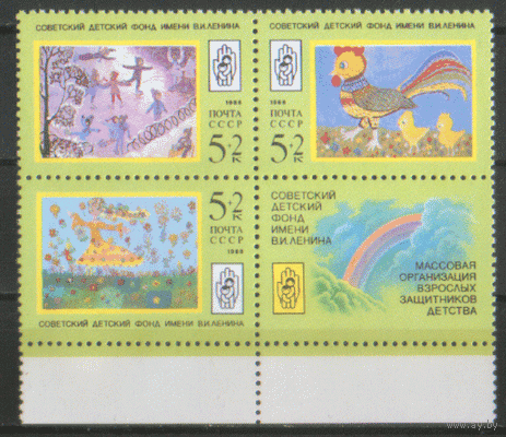 Заг. 5942/43. 1988. Рисунки детей. СцЕпКа. чиСт.