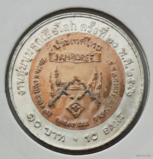 Таиланд 10 бат 2003 г. XX Всемирный слет скаутов. В холдере