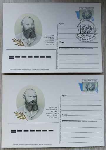 СССР 1987 г. ПК с ОМ.одним лотом. 0027