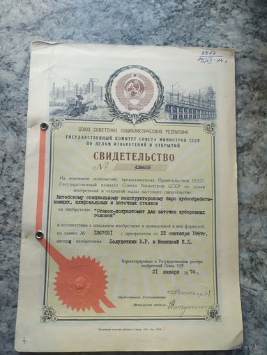 Авторское свидетельство СССР.\2