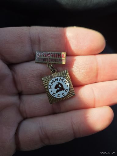 Знак отличник соцсоревнования ммимп СССР