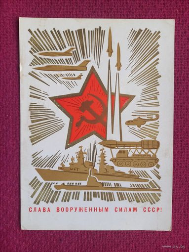 Слава Вооруженным Силам СССР! Лесегри 1970 г.