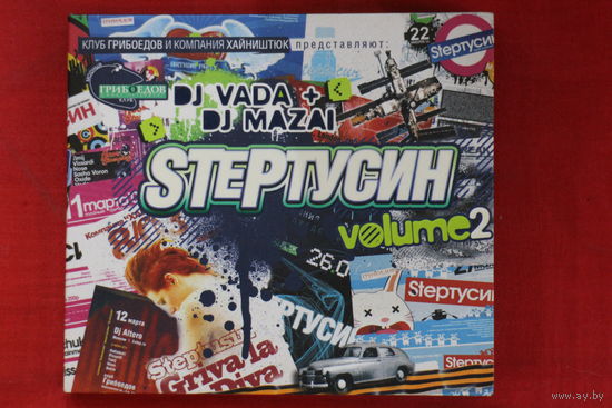 Dj Vada & DJ Mazai – Клуб ГРИБОЕДОВ и компания ХАЙНИШТЮК представляют: STEPТУСИН volume 2 (2008, 2xcD)