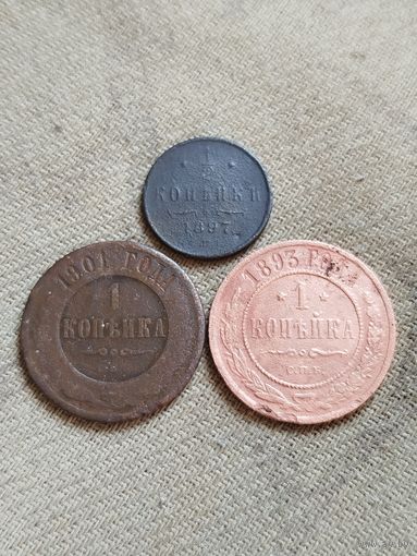 Распродажа - 1/2 копейки 1897г,1 копейка 1893,1901гг.,РИ
