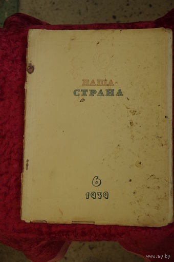 Журнал " Наша страна " 1939 г (6 )