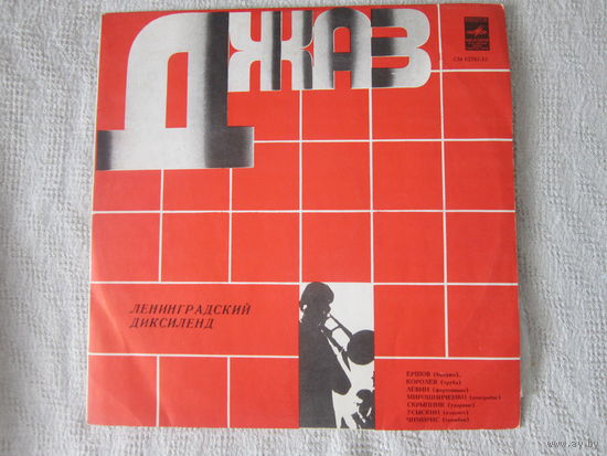 Ленинградский диксиленд