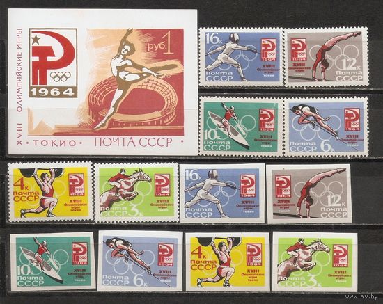 ФФ2 СССР 1964 Ол. игры Токио