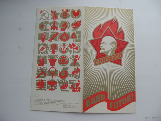 1980 г. Напутствие пионеру