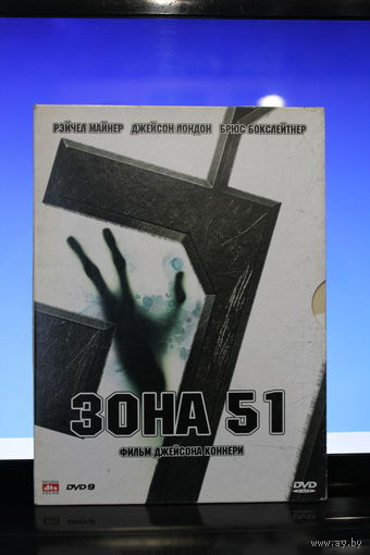 ЗОНА 51 картон