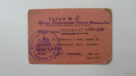 1950 г.   Хранение пистолет ТТ и патроны