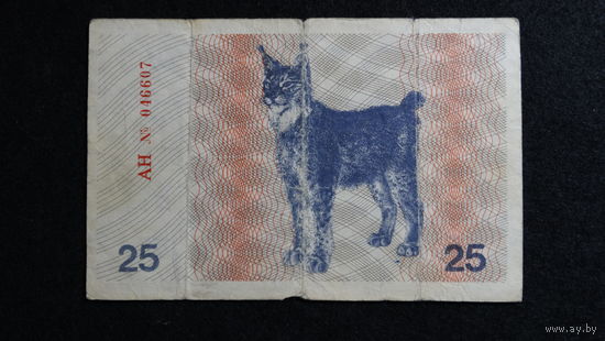 Литва 25 Талонас 1991 г. Pic#36a (без надписи)