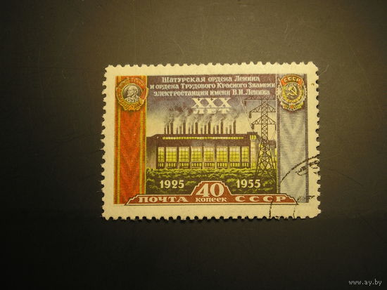 СССР 1956 Шатурская электростанция (1)