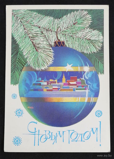 Чмаров В. С Новым Годом ! 1982 год #0130-NG1P65