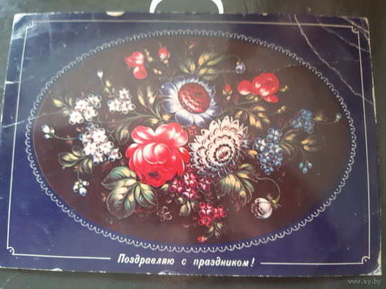 Открытка Искусство росптсь подноса