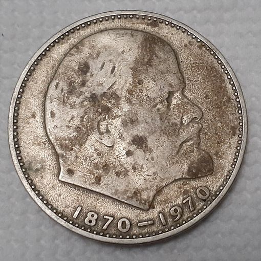 СССР 1 рубль, 1970 (100 лет со дня рождения Владимира Ильича Ленина) (10-3-7)