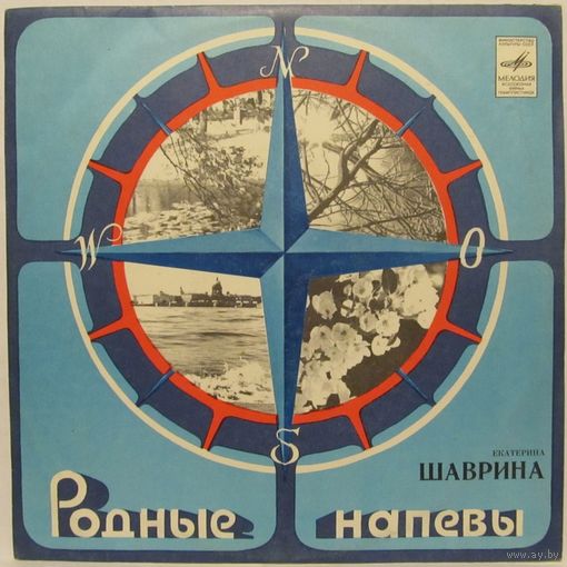 Екатерина Шаврина (Земля черна...)
