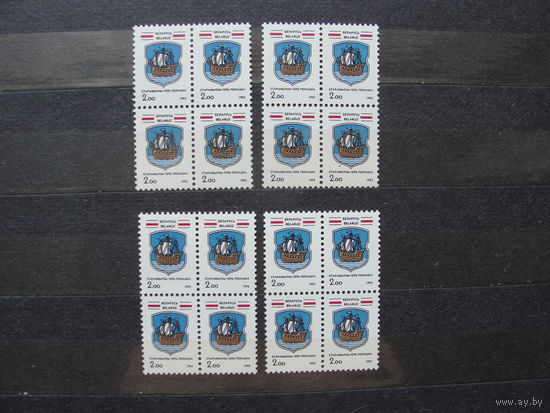 Продажа коллекции с 1 рубля! Чистые почтовые марки РБ в квартблоках.