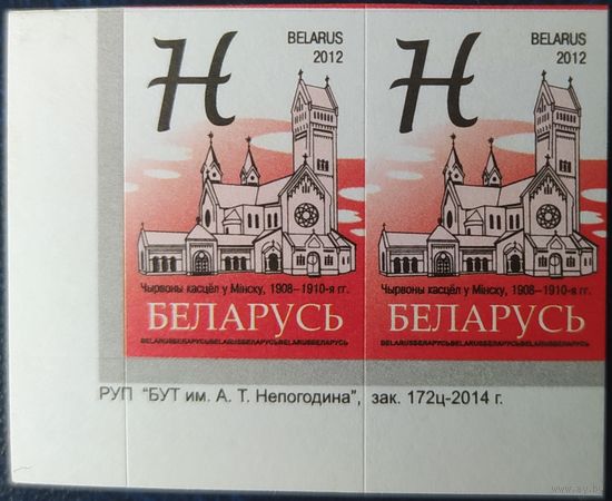 Беларусь 2012 14 стандарт Пара (Н) , матовая зак.172ц-2014 .