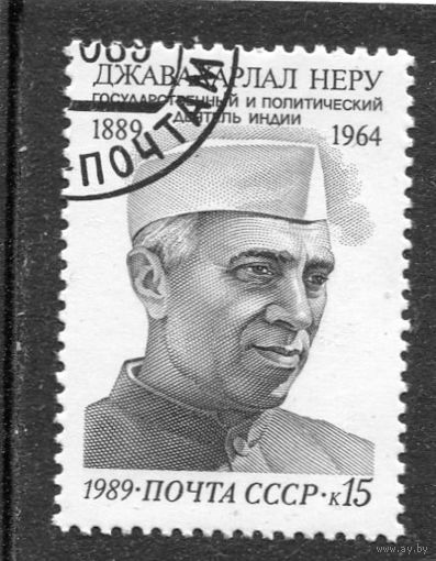 СССР 1989.. Д.Неру