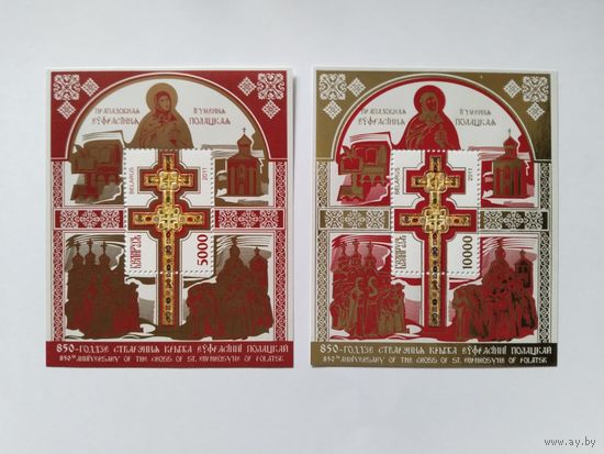 Беларусь  2011 2бл.  Крест Ефр.Полоц.