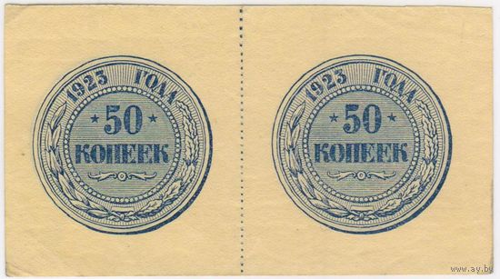 50 копеек 1923 год. Сцепка 2 шт. СОСТОЯНИЕ !! EF!