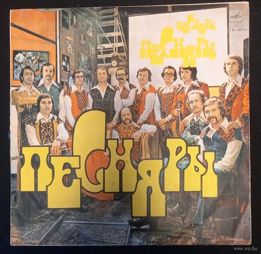 Песняры – Песняры III