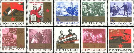 20-летие Победы СССР 1965 год (3197-3206) серия из 10 марок (бронзовая плашка)