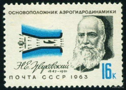 Пионеры воздухоплавания Деятели авиации СССР 1963 год 1 марка